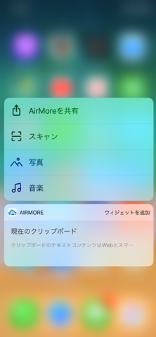 AirMore 3Dタッチ