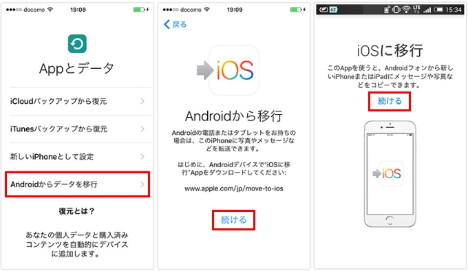 「iOSに移行」アプリ