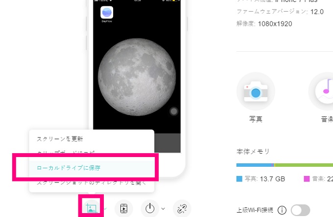 iPhone6sでスクリーンショットを撮る