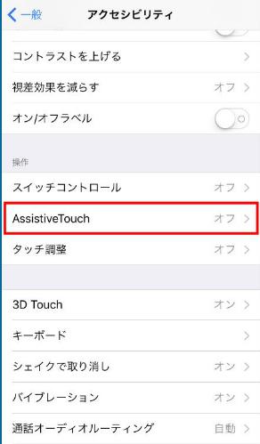assistivetouch