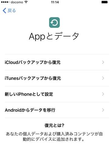 itunesでiPhone7データ移行4