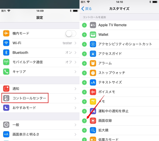iOS 11画面収録追加