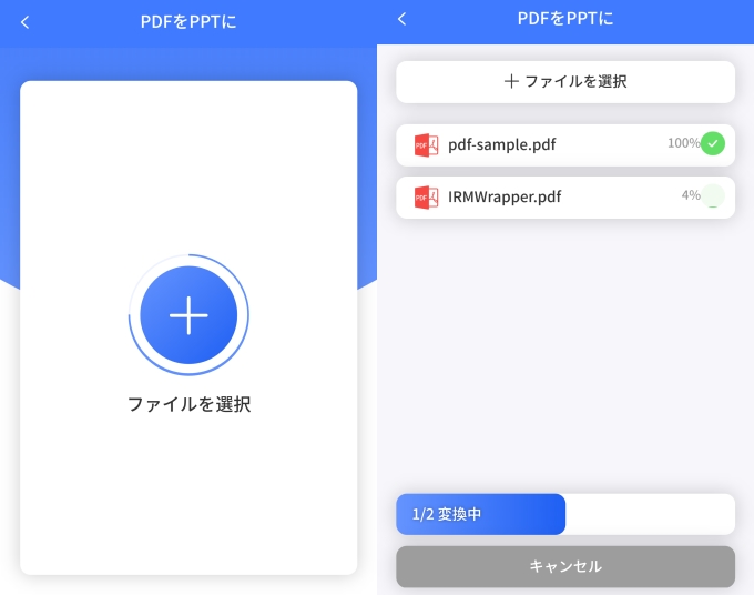 PDFコンバーターアプリ