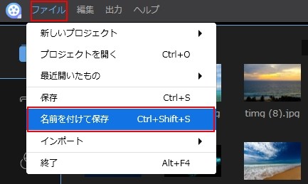 プロジェクトファイルとして保存