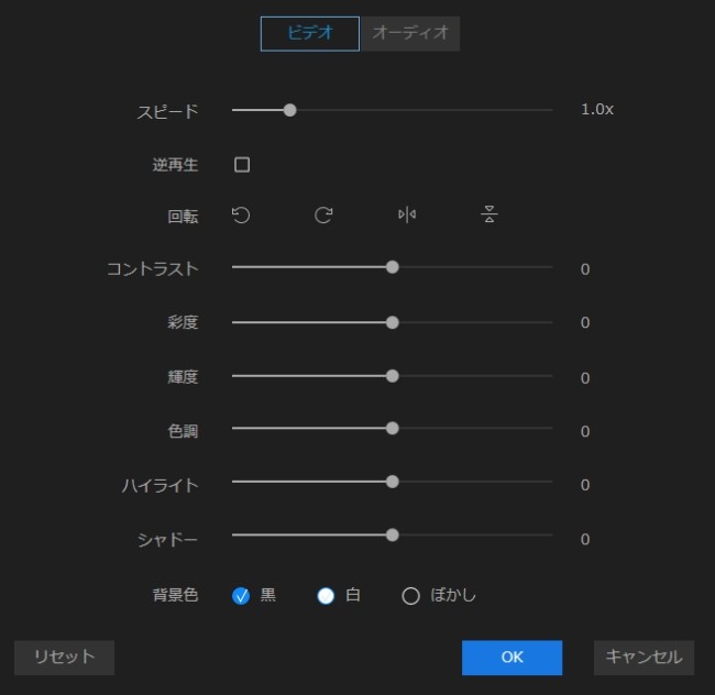 動画を調整