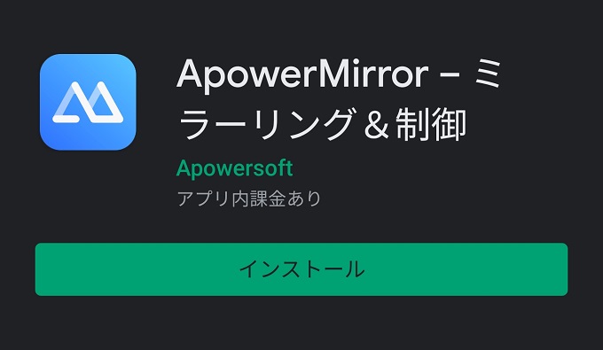 ApowerMirrorをダウンロード