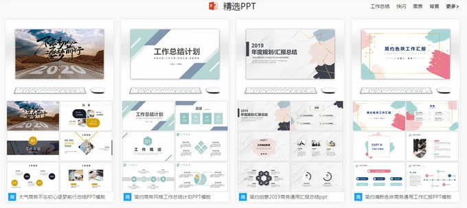 PowerPoint簡報範本下載