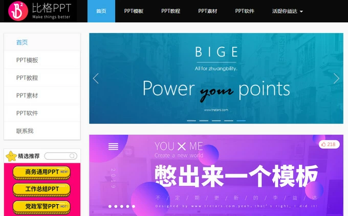 免費PowerPoint簡報範本