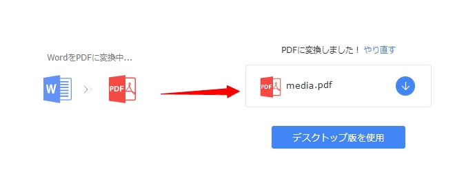 wordをPDFに変換