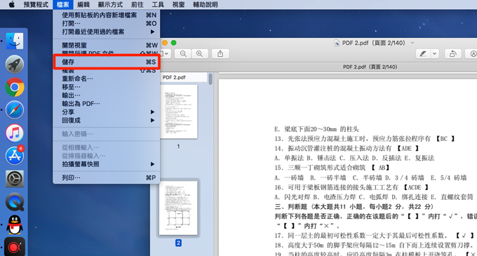 MacOS合併PDF