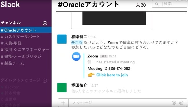 web会議アプリ/ツール-slack