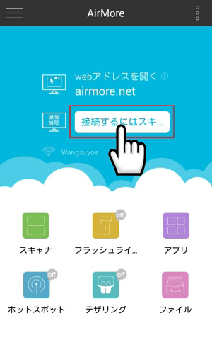 airmoreアプリ