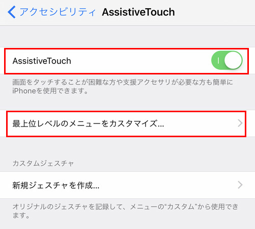 Assistive TouchでのiPhone XSスクリーンショット撮り方