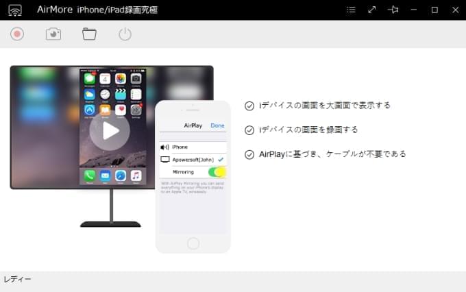 airmore iPhoneミラーリングソフト
