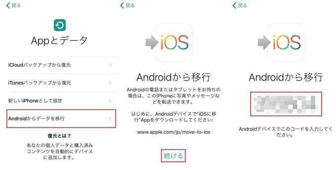 AndroidからiPhone Xへデータを移行-4