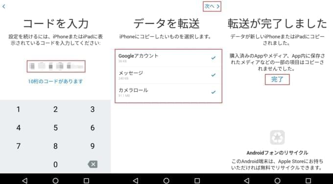 AndroidからiPhone Xへデータを移行-7