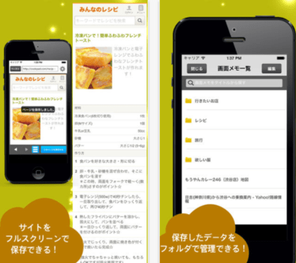 iPhoneXスクリーンショットアプリ