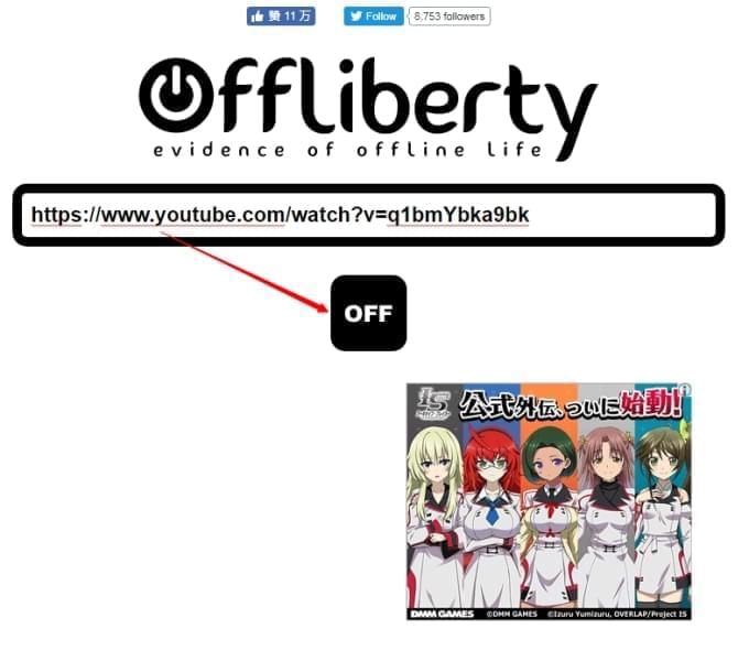offlibertyオンラインダウンロード