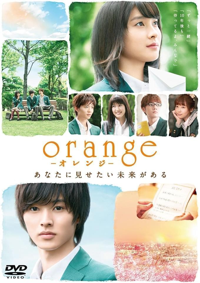 映画orange-オレンジ