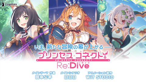 プリコネrは面白いか なぜ人気になったか やり方と配信方法などは