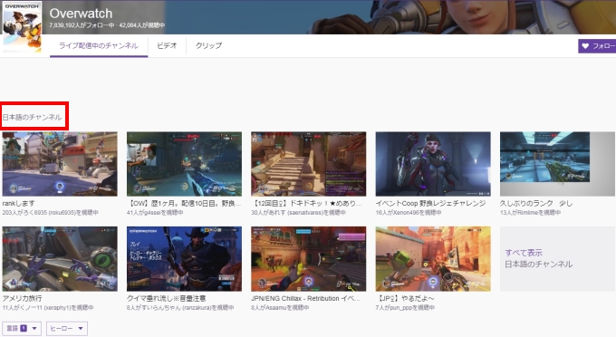 Twitchの日本語チャンネルを表示するには 配信動画の保存法もご紹介