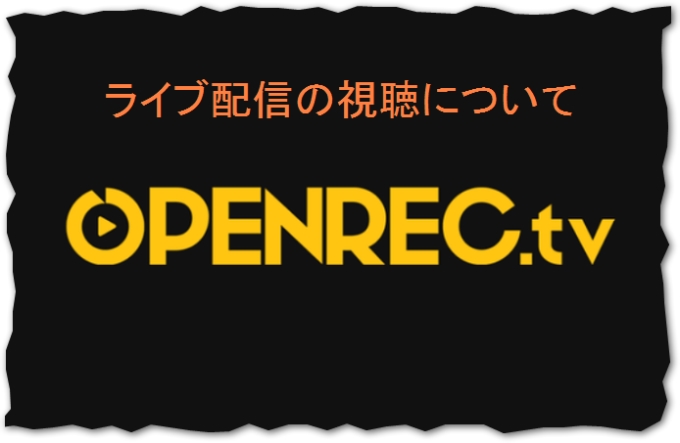 openrec