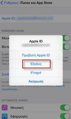 Διαγραφή ενός Apple ID στο iPhone σας άμεσα