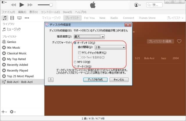 itunesでcdを焼く