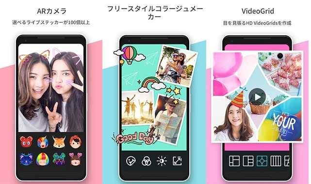 最新版 Android向け完全無料画像編集アプリベスト10