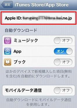 iPhoneのApple IDを直接削除