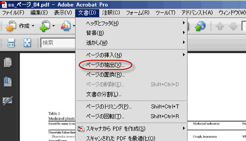 Adobe Acrobatを使ってPDF文書からページを抽出