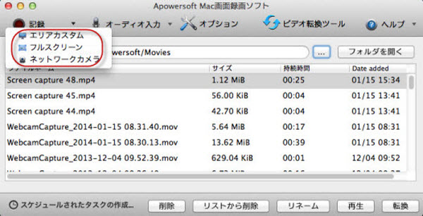 Mac録画ソフト