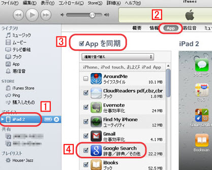 iTunesを使用してiPadから不要なアプリを削除