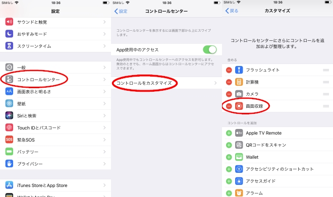 iOS12画面収録追加