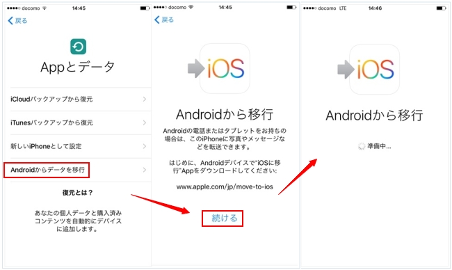 AndroidのデータをiPhone6sに移行