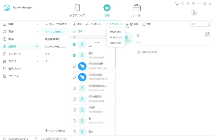 Android連絡先管理