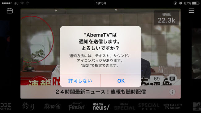 iphone AbemaTV録画