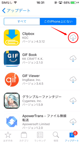 iPhone用Clipbox復元
