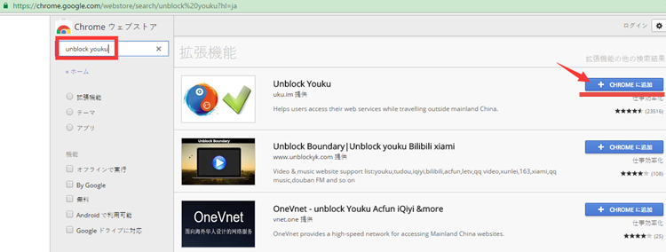 Unblock Youkuを追加