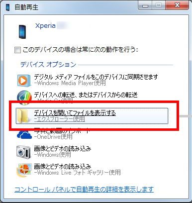 Xperia XZ Premium自動再生