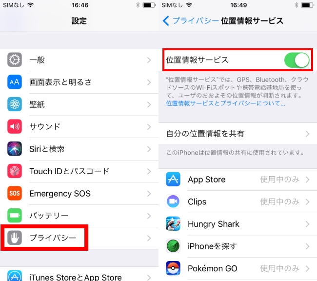 iOS11位置情報サービス
