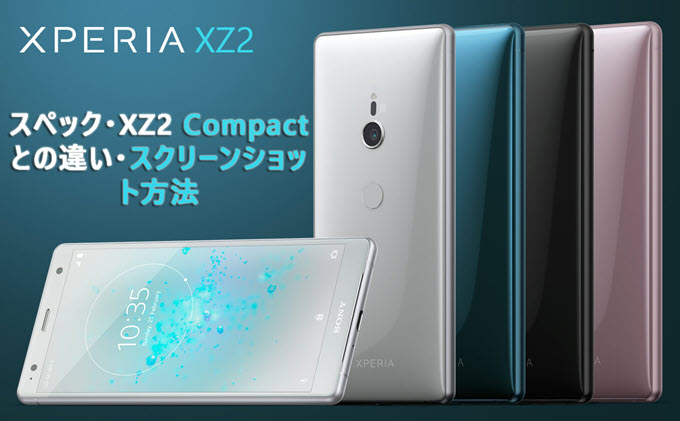 Xperia XZ2スクリーンショット