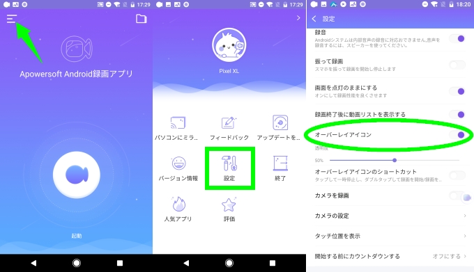 Apowersoft Android録画アプ設定