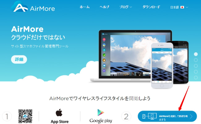 AirMoreホームページ
