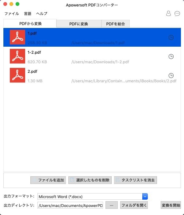 Mac Apowersoft PDFコンバータ