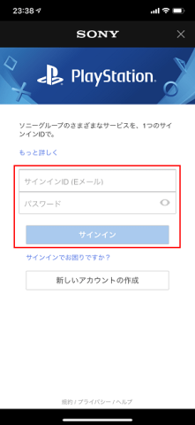 PSNアカウントサインイン