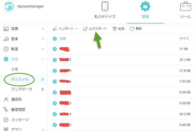 ApowerManagerでiPhoneボイスメモをMacに転送