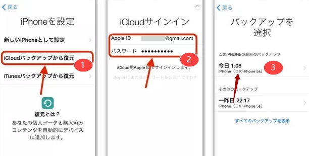 iCloudバックアップからデータを復元