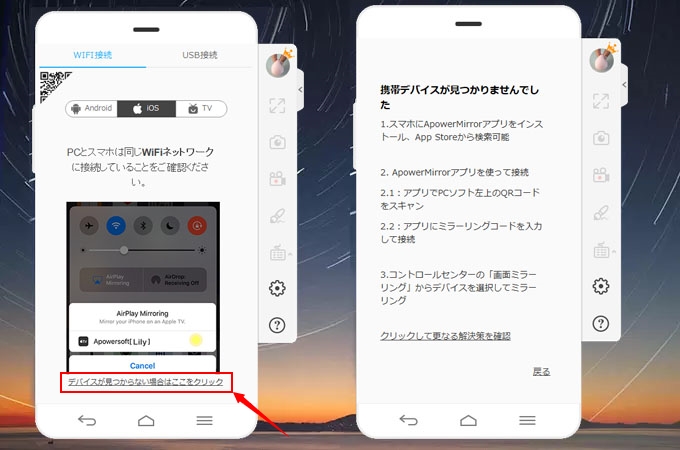 iOS接続のヒント