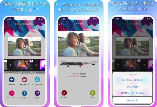 超簡単 Iphoneで動画を結合する無料アプリ3選